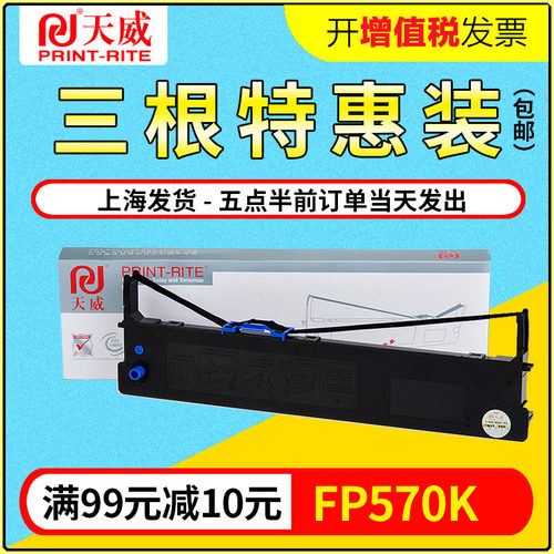 天威适用映美JMR118  FP570K FP570KII FP730K FP830K DP55色带架