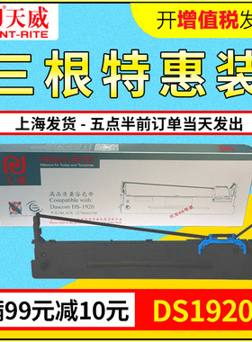 天威适用得实80D-8色带AR550II DS1930Pro DS650Pro DS1920色带框