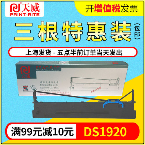 天威适用得实80D-8色带AR550II DS1930Pro DS650Pro DS1920色带框