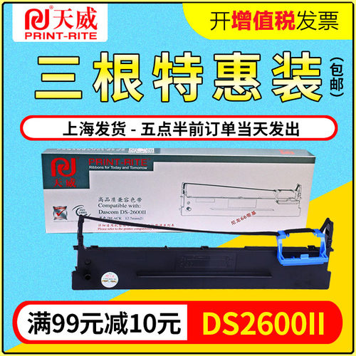 天威适用得实ds610650色带架