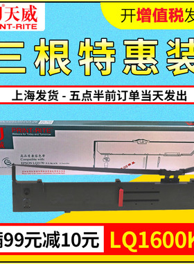 天威适用爱普生LQ-1600K3+色带架1900K2H 1900K2+ 1600k4+ 色带架