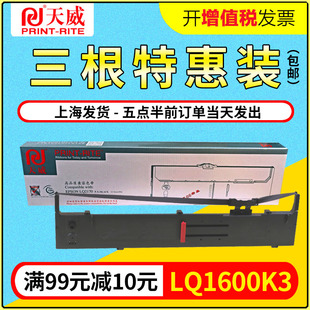 1600k4 天威适用爱普生LQ 1900K2 色带架1900K2H 色带架 1600K3
