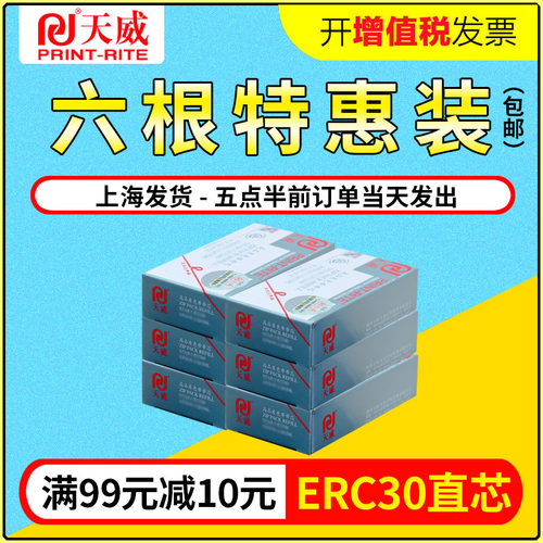 天威适用爱普生ERC38 ERC39 TM-U220D U210  ERC30 GP7645 色带芯