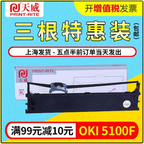 天威适用OKI5100F色带架 5150FS 5200F 5500FS 5700F 7000F色带架