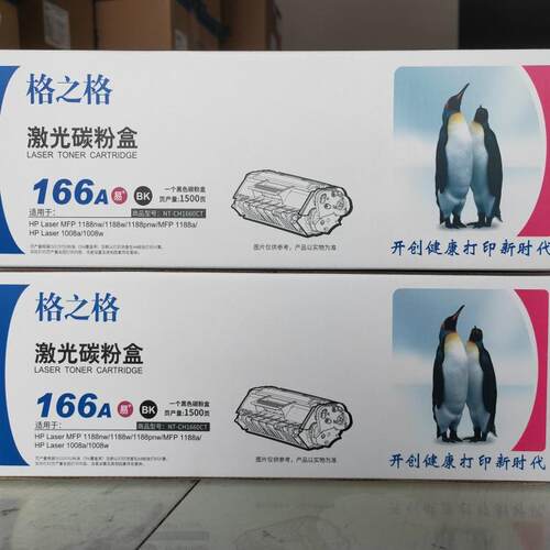 格之格HP166ANT-CH1660CT碳粉盒