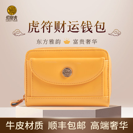 招财虎/LUCKYTIGER招财钱包女士真皮财运黄色零钱包
