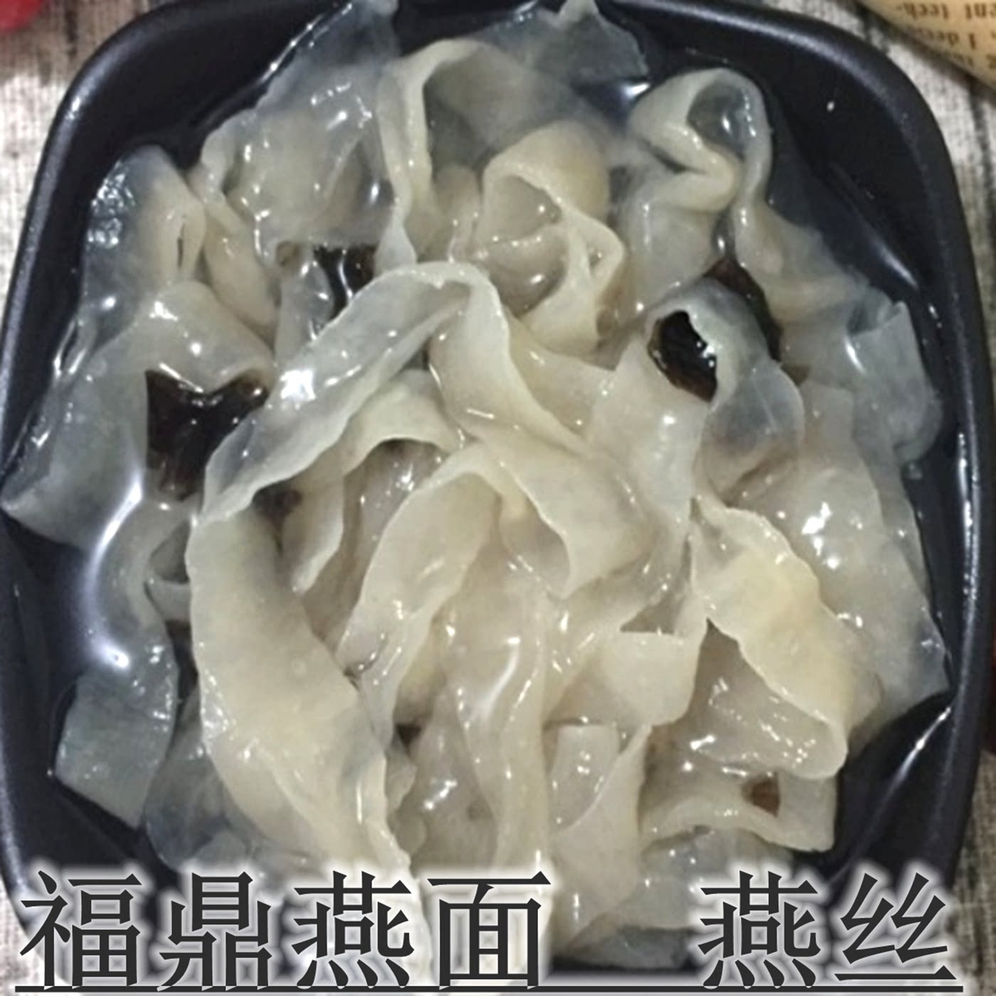 湿燕皮肉福建福鼎特产纯手工