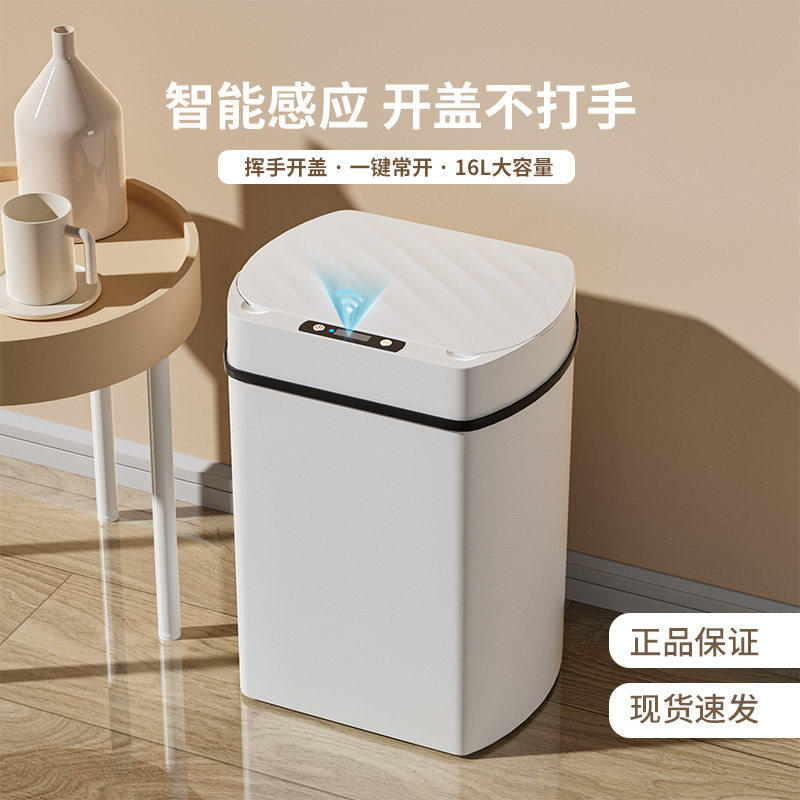 智能垃圾桶家用带盖感应式厕所客厅卫生间创意全自动电动开盖加大