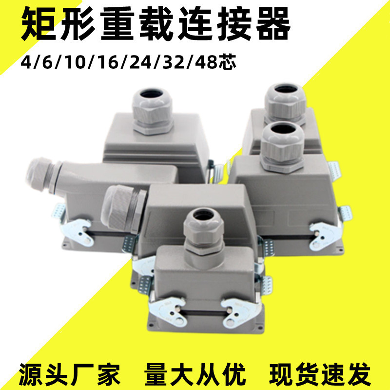 驰叶电气矩形重载连接器源头厂家