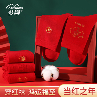 梦娜本命年大红色情侣棉袜子男女结婚喜庆红袜子福字新郎新娘袜