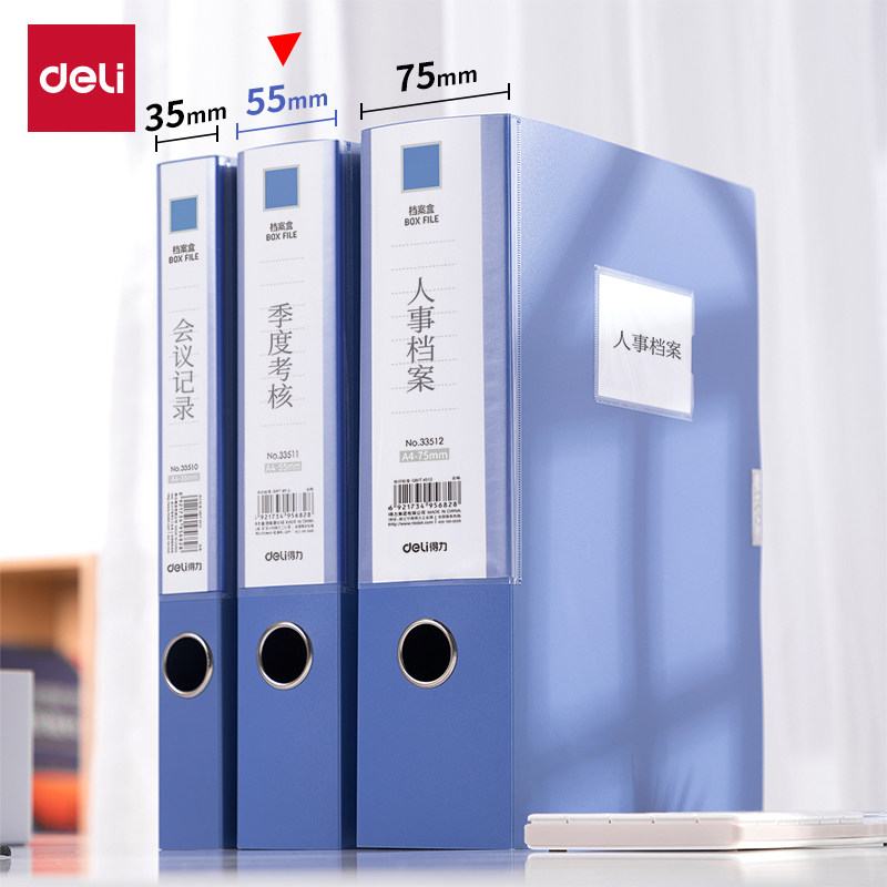 得力档案盒a4文件资料盒塑料大容量10个装会计凭证收纳盒pp塑料履历表文件夹盒人事档案收纳盒办公用品大全,文具电教/文化用品/商务用品,档案盒,淘宝优惠券,粉丝福利购,淘宝优惠卷