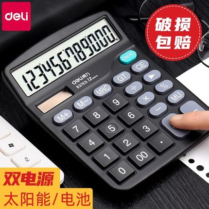 得力837ES计算器经典款12位大屏幕桌面经济型财务会计办公专用