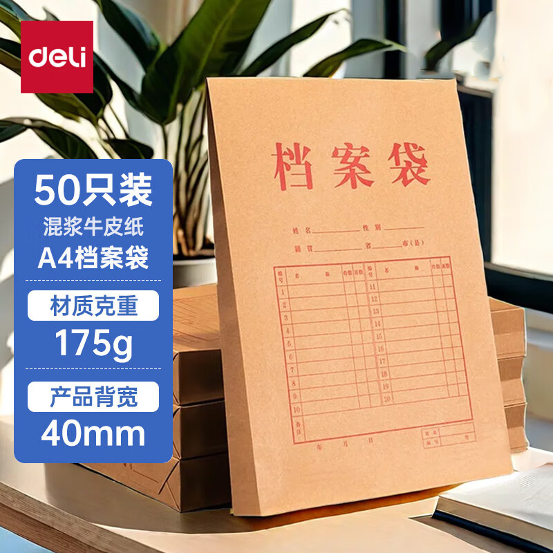 得力合同文件175g牛皮纸混浆标书