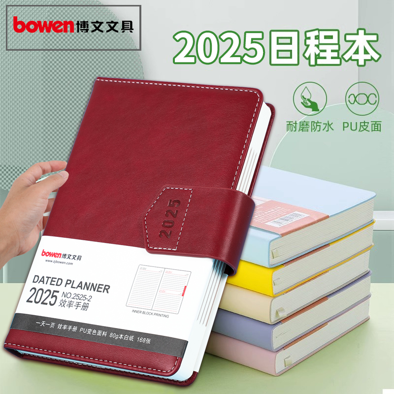 博文日程本2025年日历本年历本皮面效率手册商务简约记事本笔记本子定制LOGO手账本日程本学生文具办公笔记本
