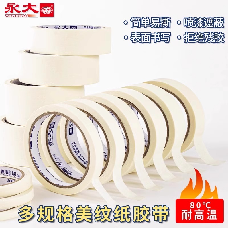 永大美纹纸胶带美术生专用贴边画画喷漆遮蔽保护膜汽车美容美缝纸遮挡墙面装修手撕绘画遮盖留白