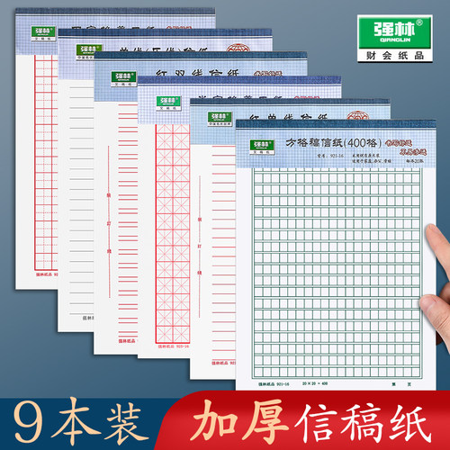 强林信稿纸16K单双线信笺