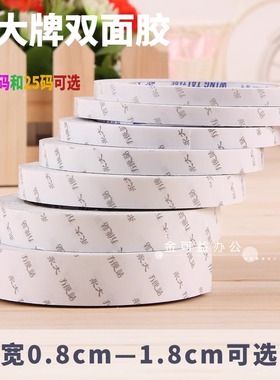 永大多规格双面胶重复使用方便贴油胶2.4cm1.8cm可选强力高粘性手工胶带粘性好白色透明双面粘性胶米批发文具