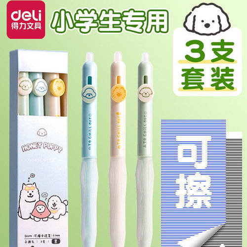 得力可擦中性笔小狗日记