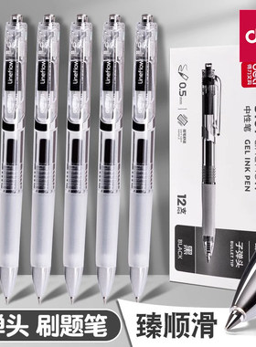 得力S101子弹头中性笔0.5mm黑色刷题笔12支装顺滑考试专用初高中备考碳素水笔按动式透明办公商务签字笔