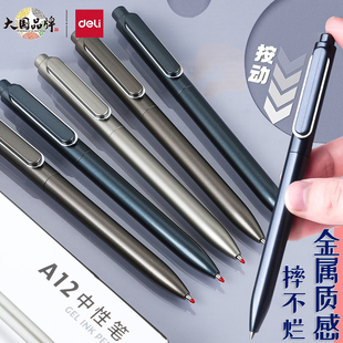 得力笔乐素按动中性笔黑色水笔0.5mm金属质感签字笔按键笔创意简约商务书写小清新学生碳素笔芯办公文具用品