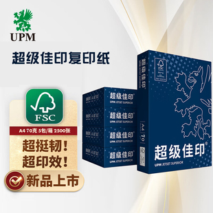 佳印办公用纸单包500张高清影印办公用纸 UPM复印纸A4打印80g挺韧办公用顺滑草稿纸整箱经典