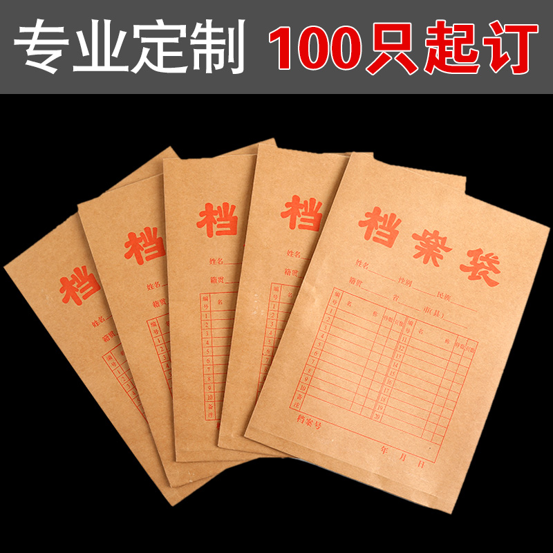专业定制牛皮纸档案收纳袋
