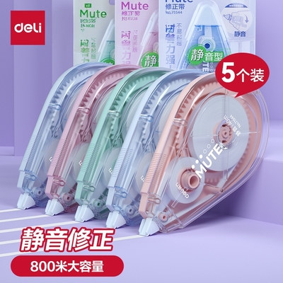 得力轻音修正带大容量静音