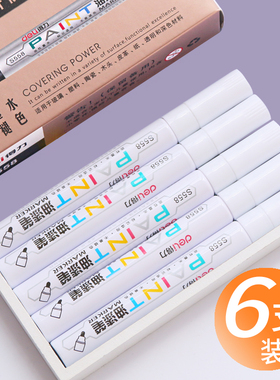 得力油漆笔一套DIY轮胎笔白色记号笔不易掉色防水画鞋笔涂鸦描金笔金色签到笔签字笔补色笔黑色银色蓝色红色
