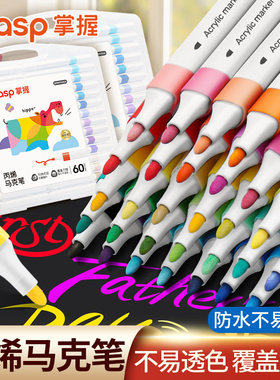 Grasp掌握丙烯马克笔双头油性彩色笔防水不易褪色覆盖力强丙烯马克笔小学生专用彩色笔幼儿园