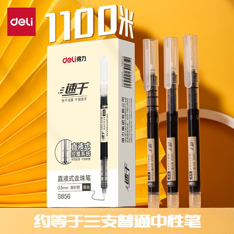 得力直液式走珠笔黑笔刷题笔大容量直液笔0.5黑色中性笔学生用速干刷题笔水性碳素直液笔笔速干中性笔