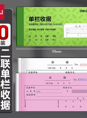 得力二联三联无碳复写收据本
