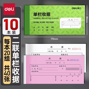 得力二联三联无碳复写收据本收款收据单据财务记账报销凭证多规格餐饮商铺物业手撕票据无碳环保纸