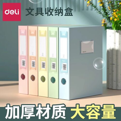 得力彩色马卡龙加厚大号档案盒