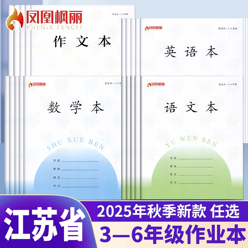 加厚作业本通用2025年新款