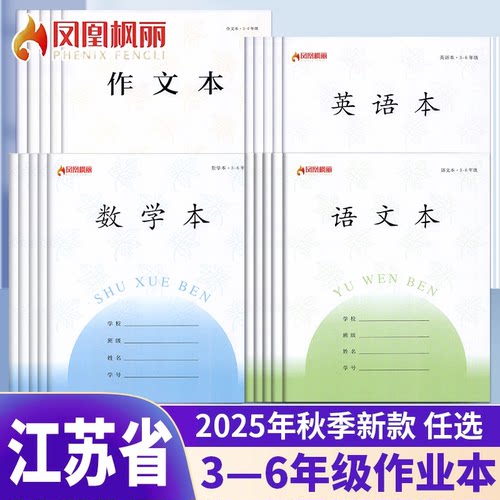 加厚作业本通用2025年新款