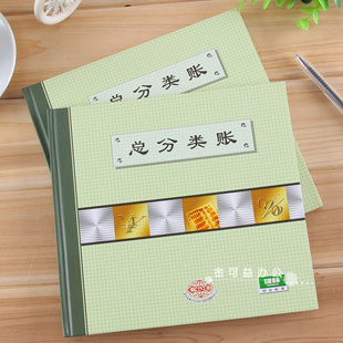 强林261-DB总分类账 账本彩色封面财务明细账 财务会计专用帐本