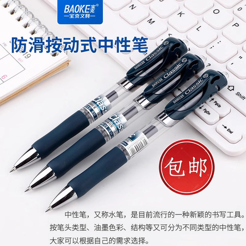 宝克E35蓝黑中性笔按动水性笔签字笔0.5墨蓝子弹头学生用碳素笔医院用按压笔12支