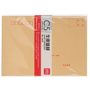 得力信封信纸c5信封袋牛皮纸信封小信封工资袋小信封批发9号文艺小清新增值税专用信封7号白色创意空白牛皮纸