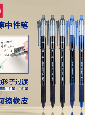 得力可擦笔中性笔小学生专用按动热可擦蓝色黑色晶蓝笔芯0.5黑科技网红可擦笔水笔圆珠笔可复写隐形练字笔