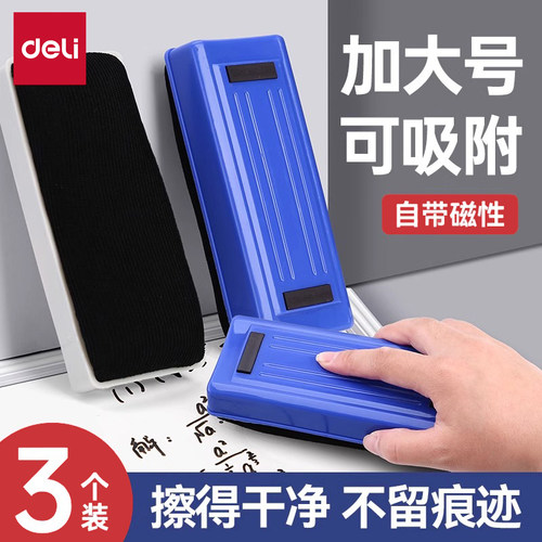 得力白板擦无尘粉笔磁性可吸附