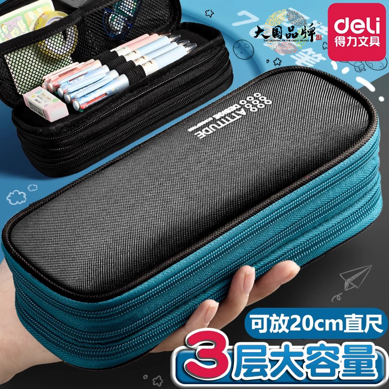 得力大容量加厚牛津布文具盒