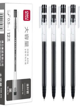 得力大容量巨能写中性笔0.5mm黑色蓝色红色学生专用笔顺畅油墨办公写字笔写A116中性笔升级材质签字笔