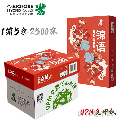佳印复印纸70GA4静电70克a4打印复印纸办公用纸不卡白纸办公用纸木浆纸a4打印纸学生草稿用纸包邮双面打印 - 封面