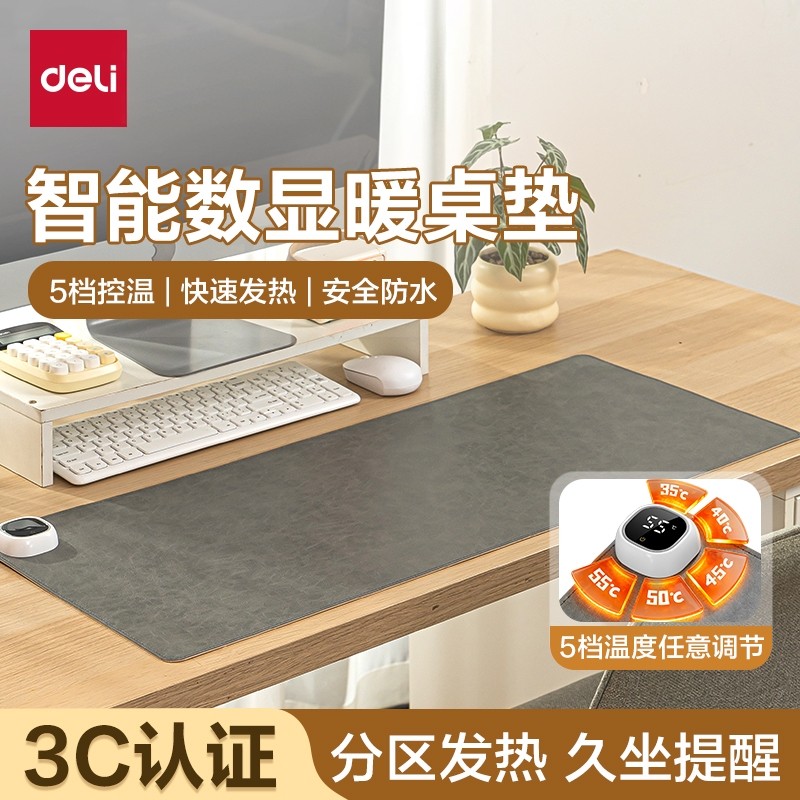 得力加热恒温发热办公暖桌垫