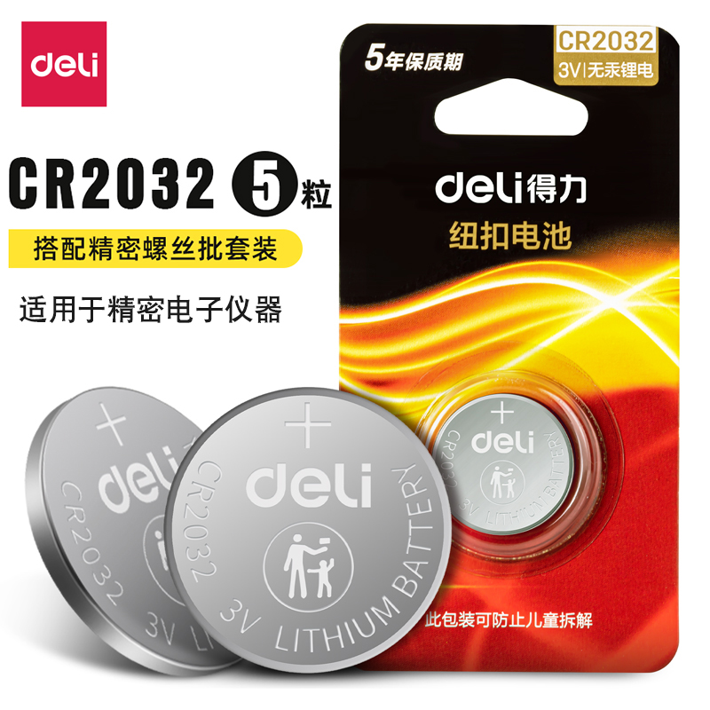 得力纽扣电池3V电子秤