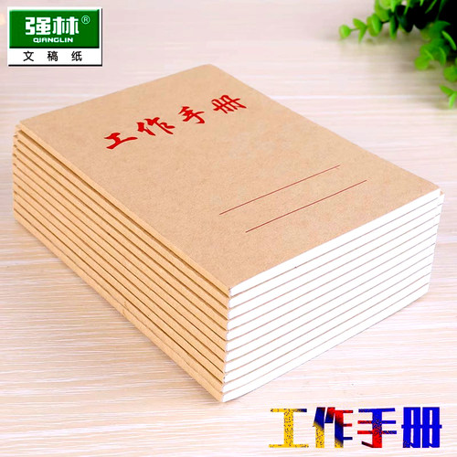 强林60页笔记本牛皮纸工作手册