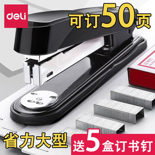 大号省力钉厚书订书机得力