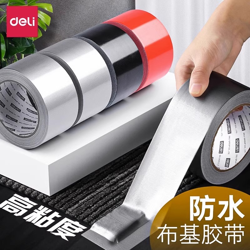 得力布基胶带单面强力高粘度