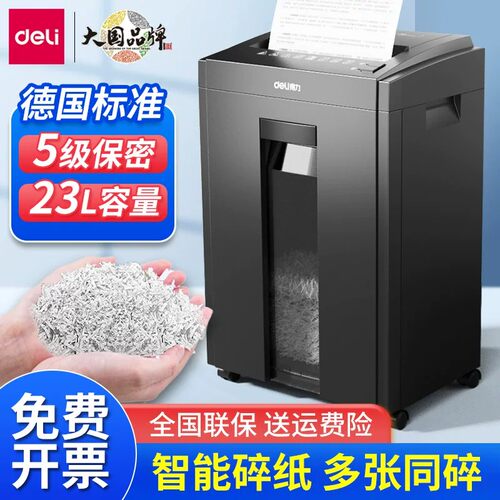 得力碎纸机办公室专用大容量
