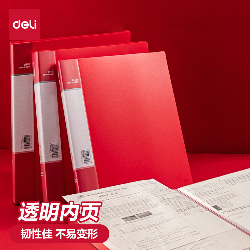 得力红色40页A4透明内页资料册